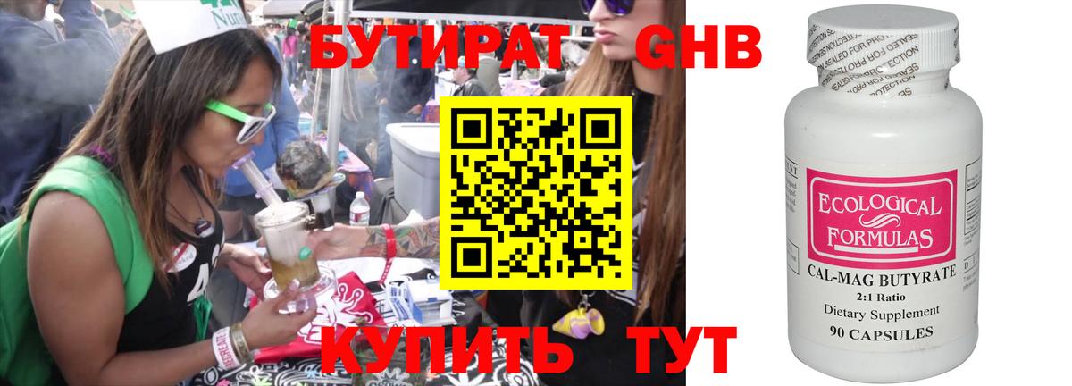 БУТИРАТ оксибутират Баксан