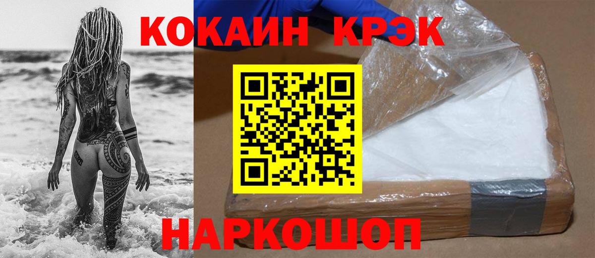 КОКАИН 99%  Вход с VPN  Баксан  Cocaine  COCAIN VHQ 