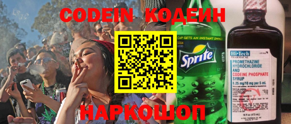 Кодеин напиток Lean (лин)  Вход с VPN  Баксан 