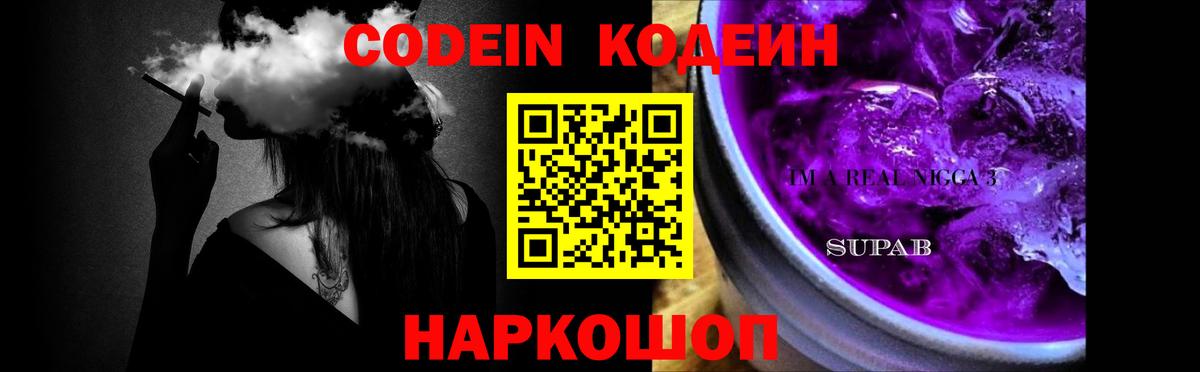 Codein Purple Drank Баксан